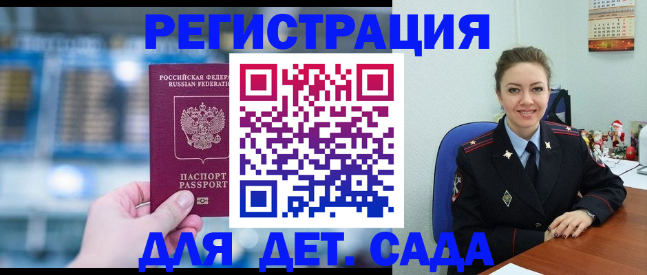 прописка 2025 в Долинске