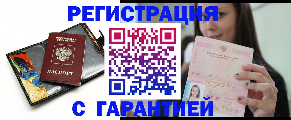 временная регистрация купить в Долинске