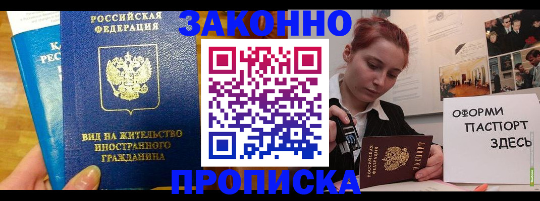 прописка штамп в Долинске