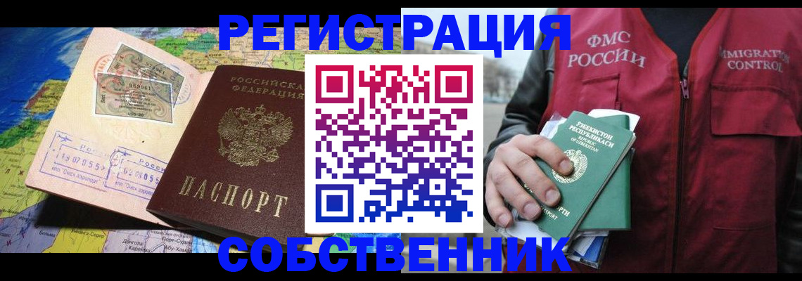 прописка для работы в Долинске